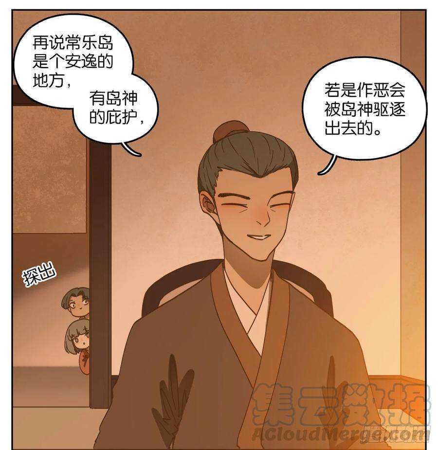 妖怪酒馆166话 摘星之梦（五）