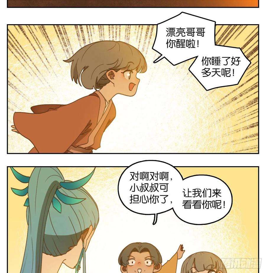 妖怪酒馆166话 摘星之梦（五）