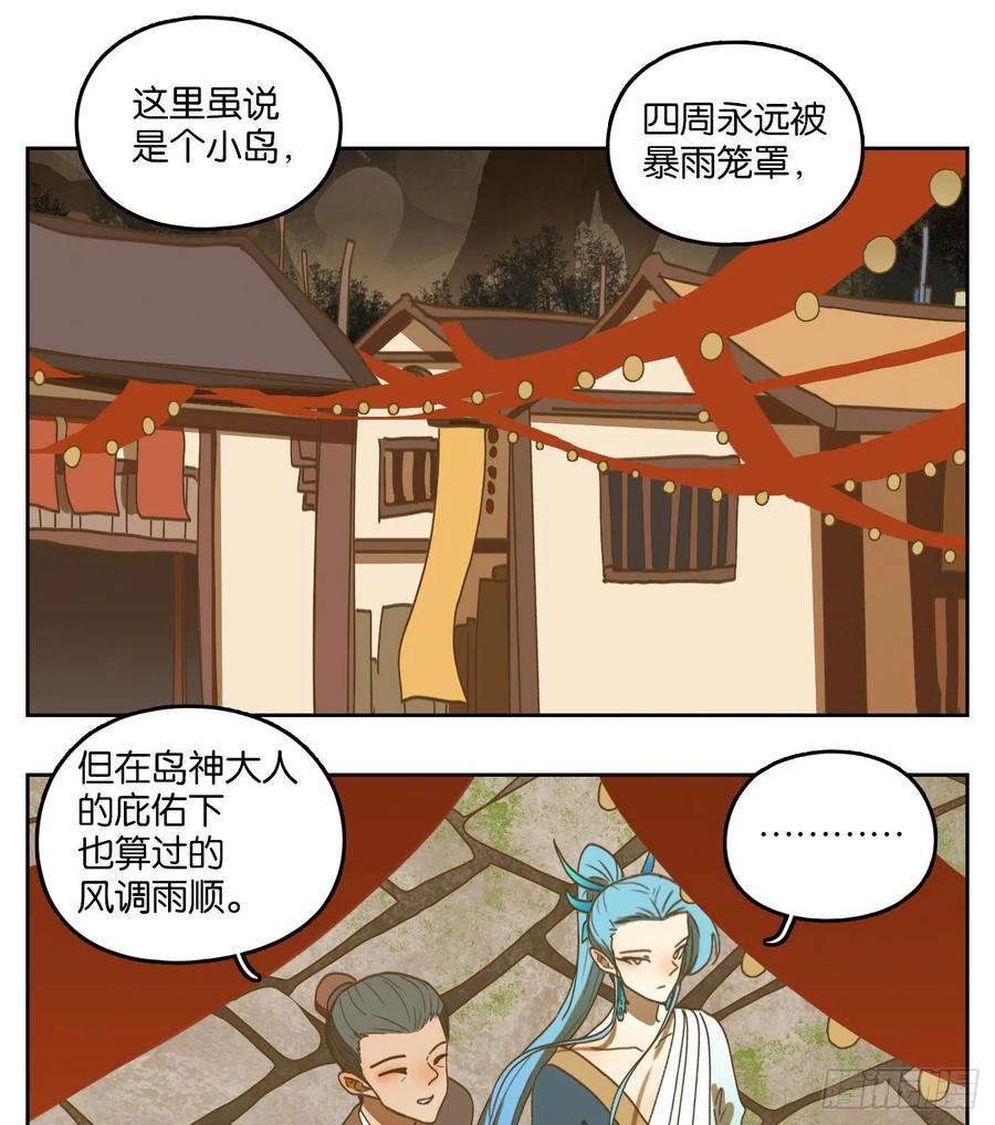 妖怪酒馆166话 摘星之梦（五）