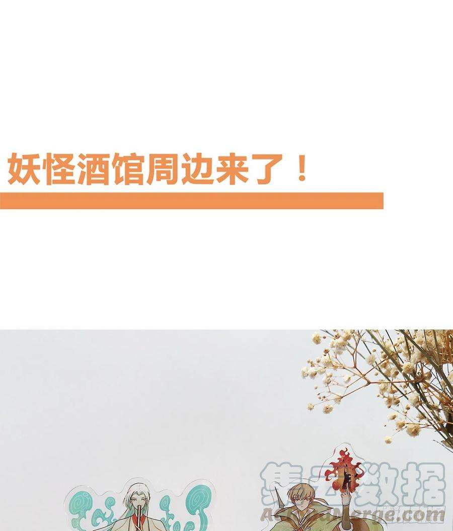 妖怪酒馆166话 摘星之梦（五）