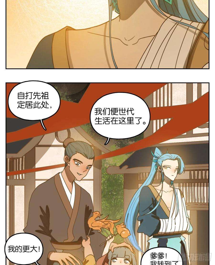 妖怪酒馆167话 摘星之梦（六）