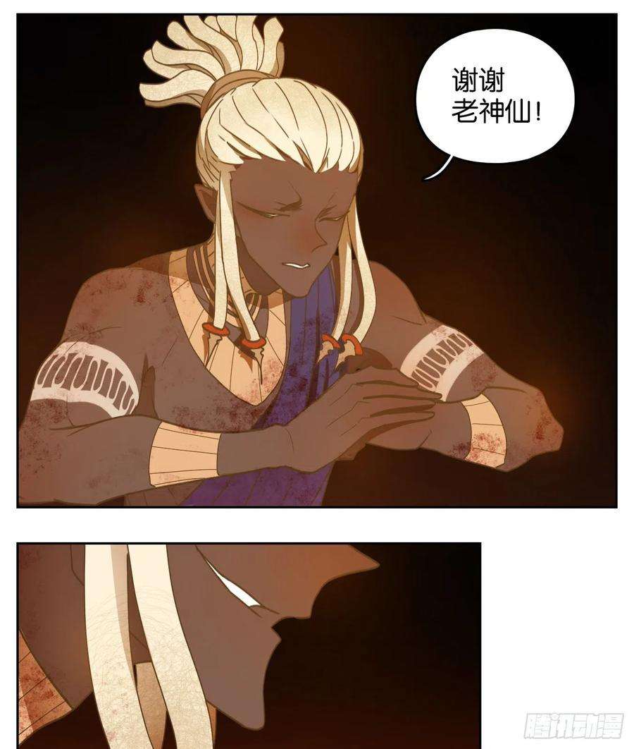 妖怪酒馆167话 摘星之梦（六）