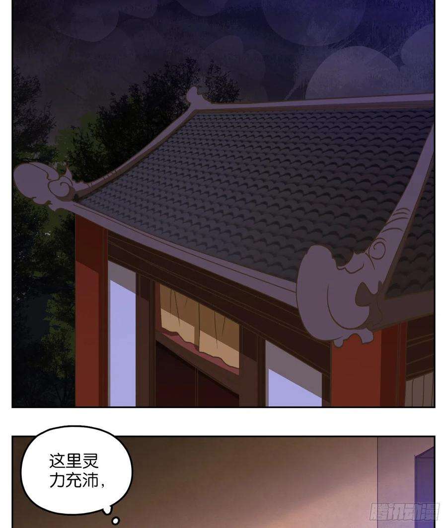 妖怪酒馆167话 摘星之梦（六）