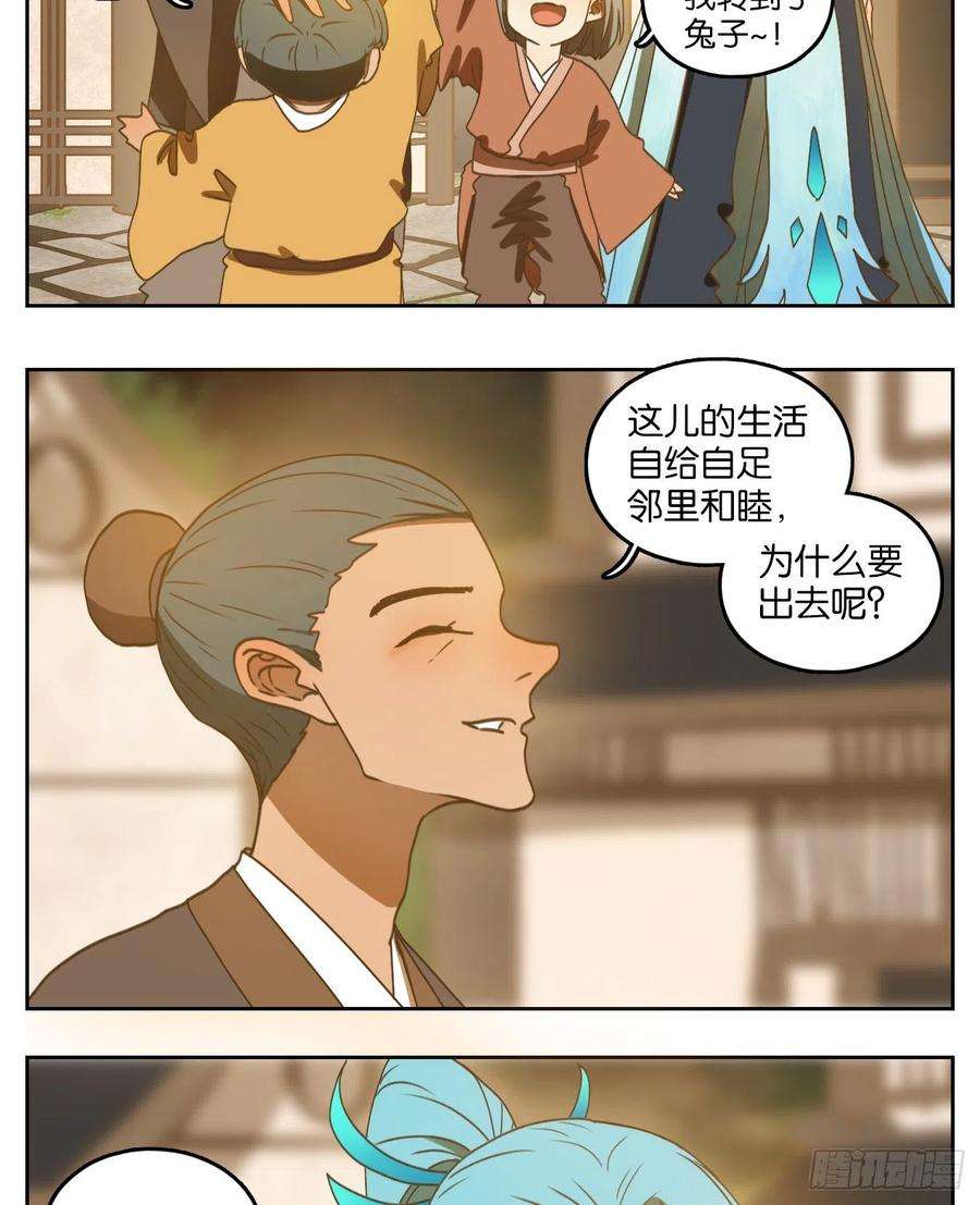 妖怪酒馆167话 摘星之梦（六）