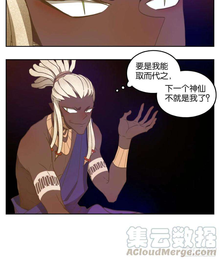 妖怪酒馆167话 摘星之梦（六）