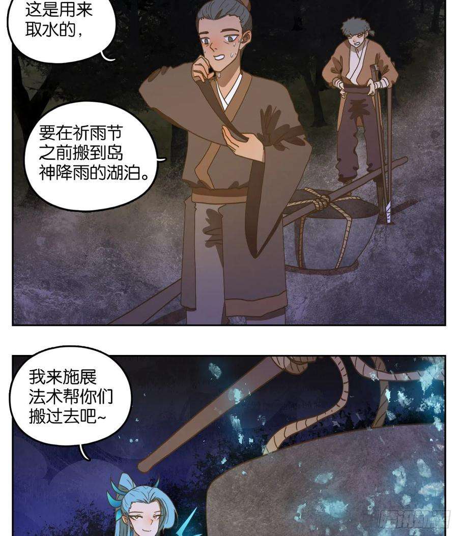 妖怪酒馆167话 摘星之梦（六）