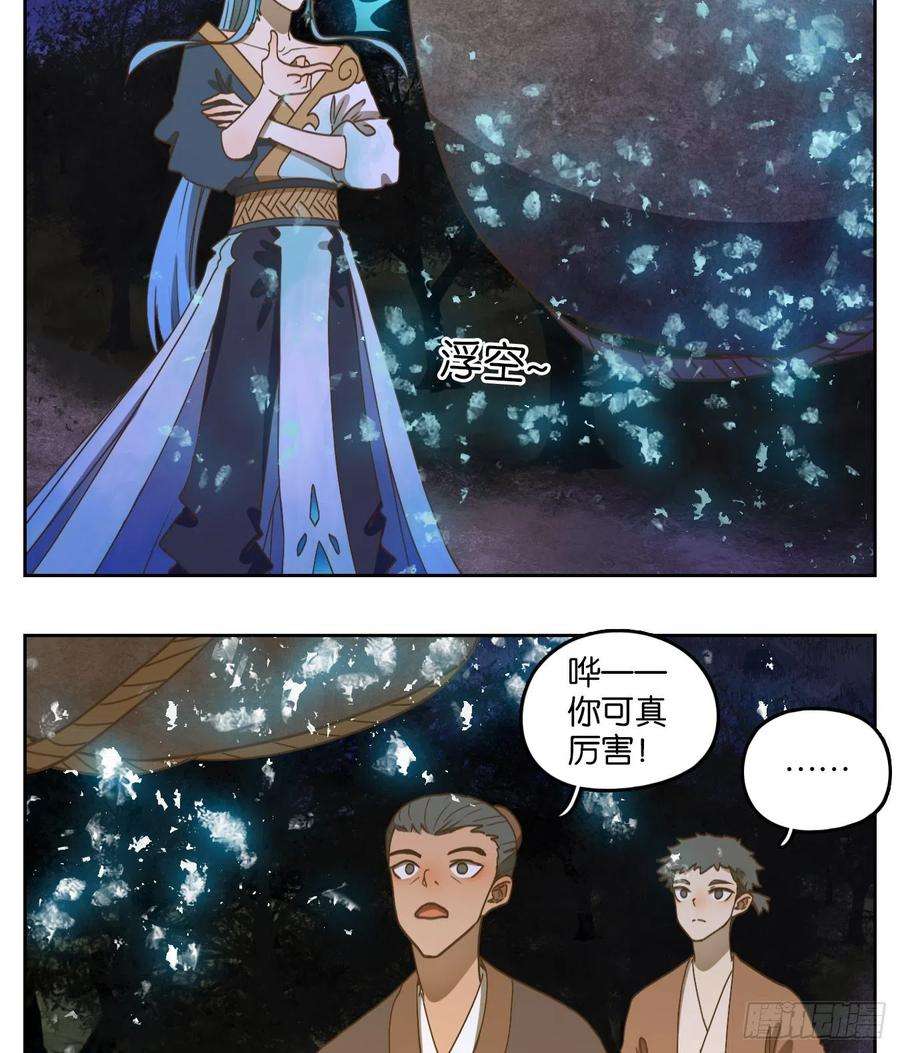 妖怪酒馆167话 摘星之梦（六）