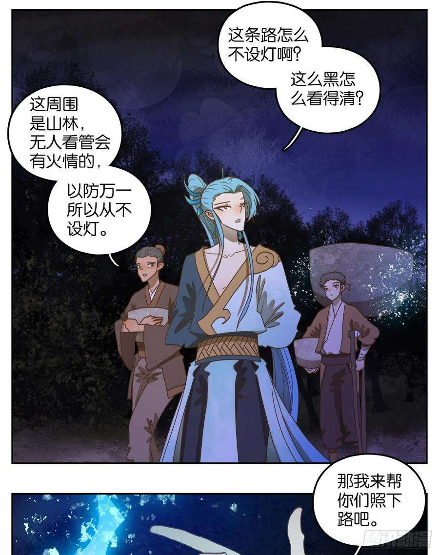 妖怪酒馆167话 摘星之梦（六）