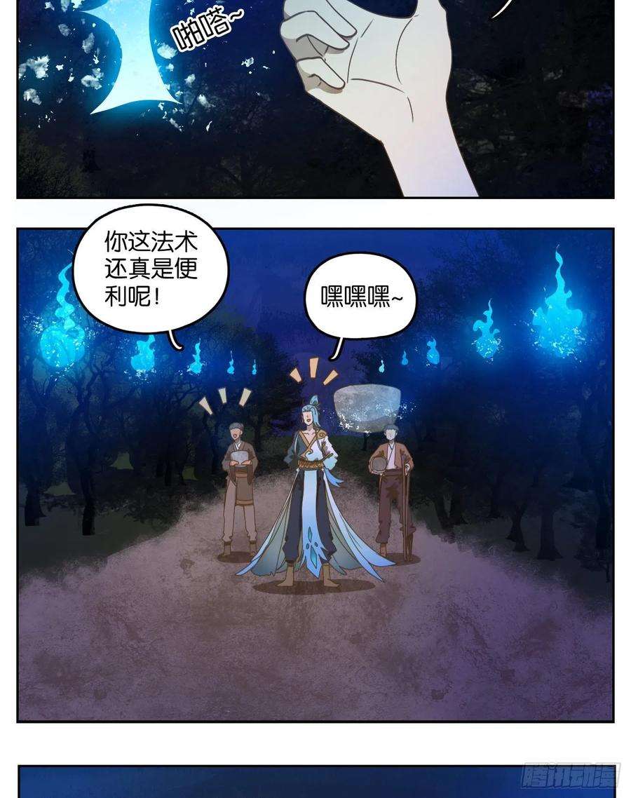 妖怪酒馆167话 摘星之梦（六）