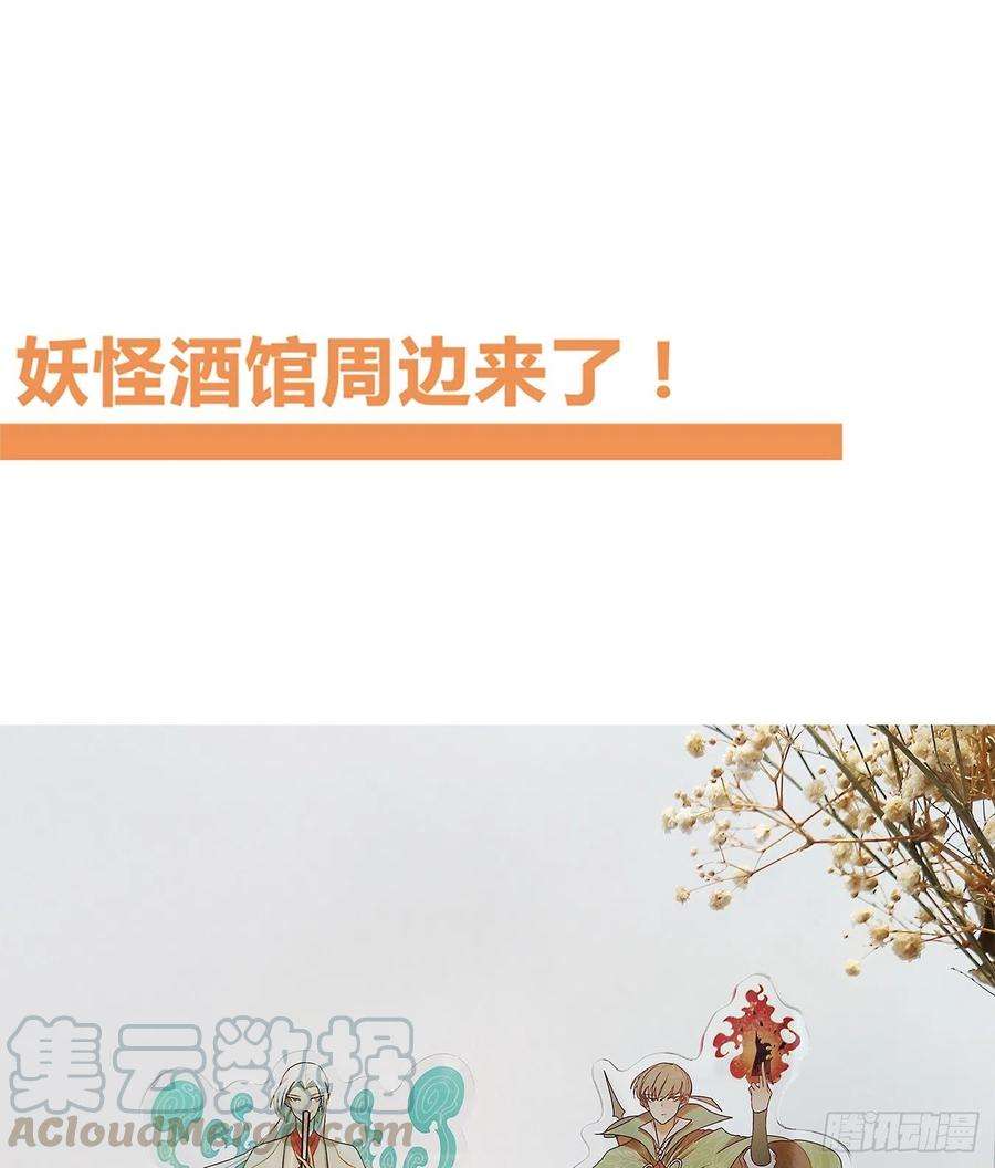 妖怪酒馆167话 摘星之梦（六）