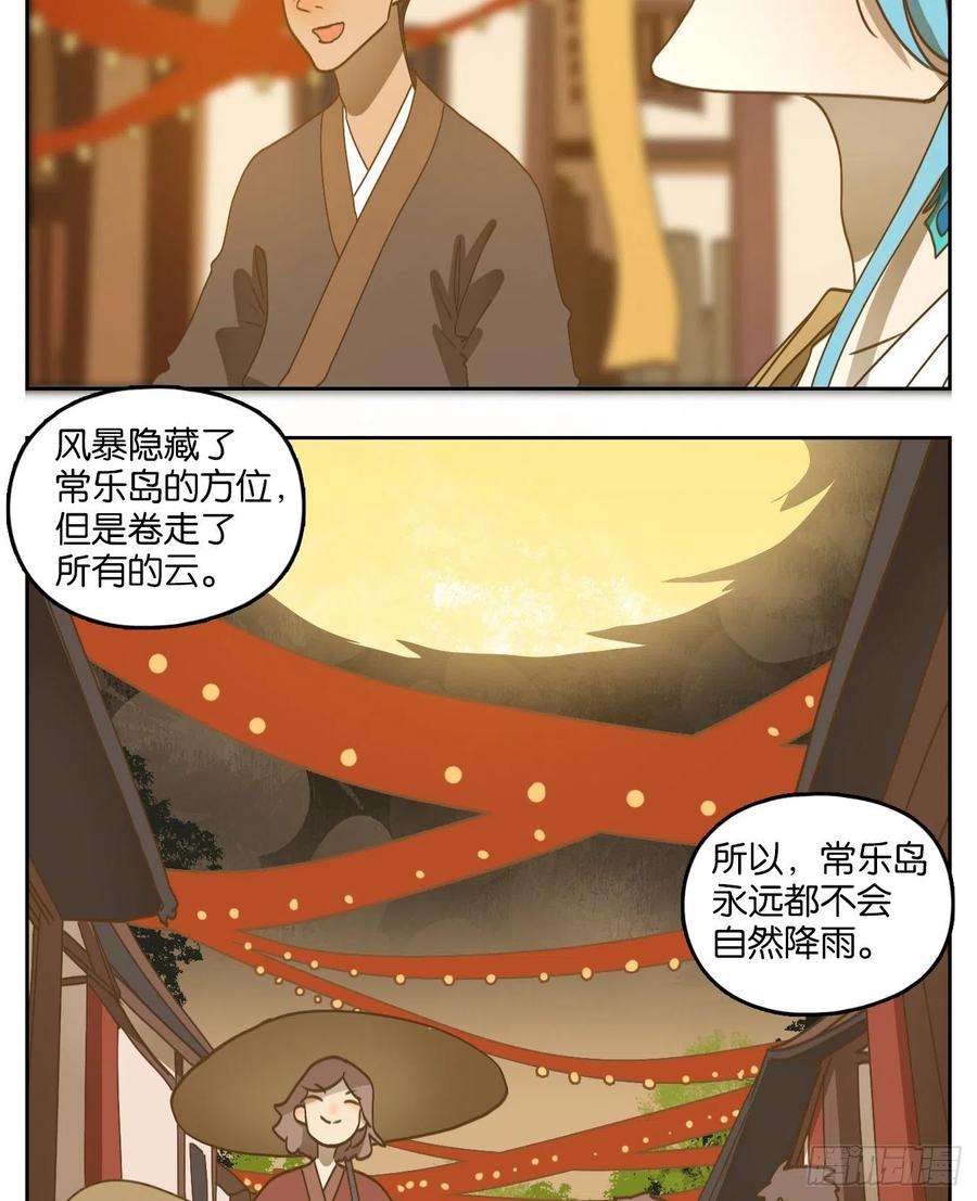 妖怪酒馆167话 摘星之梦（六）