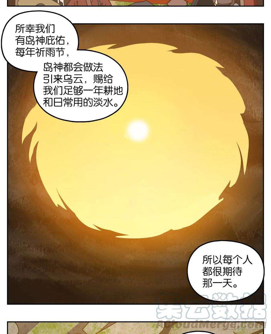 妖怪酒馆167话 摘星之梦（六）