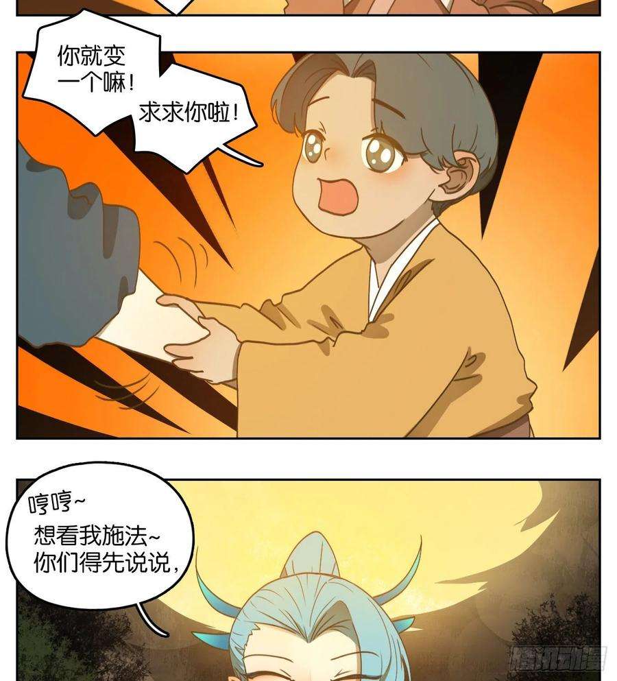 妖怪酒馆168话 摘星之梦（七）