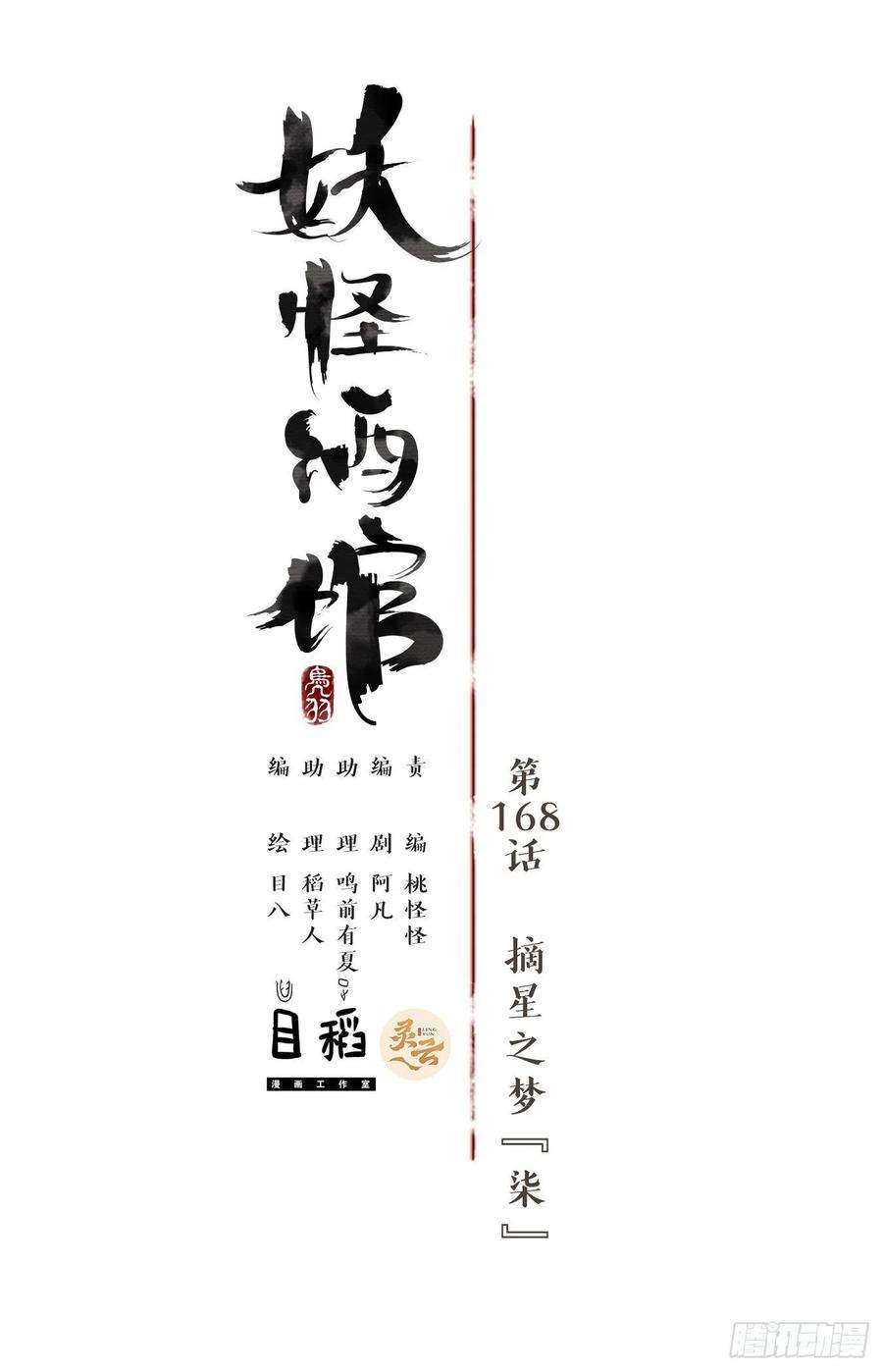 妖怪酒馆168话 摘星之梦（七）