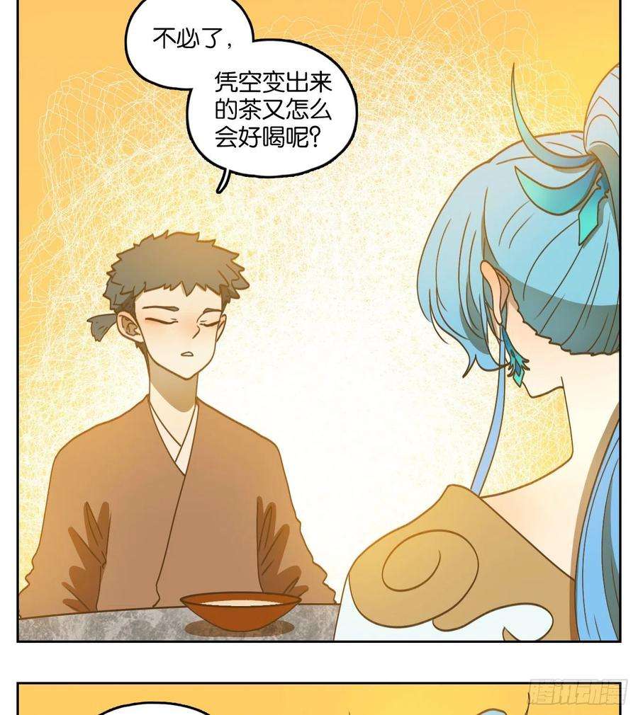 妖怪酒馆168话 摘星之梦（七）