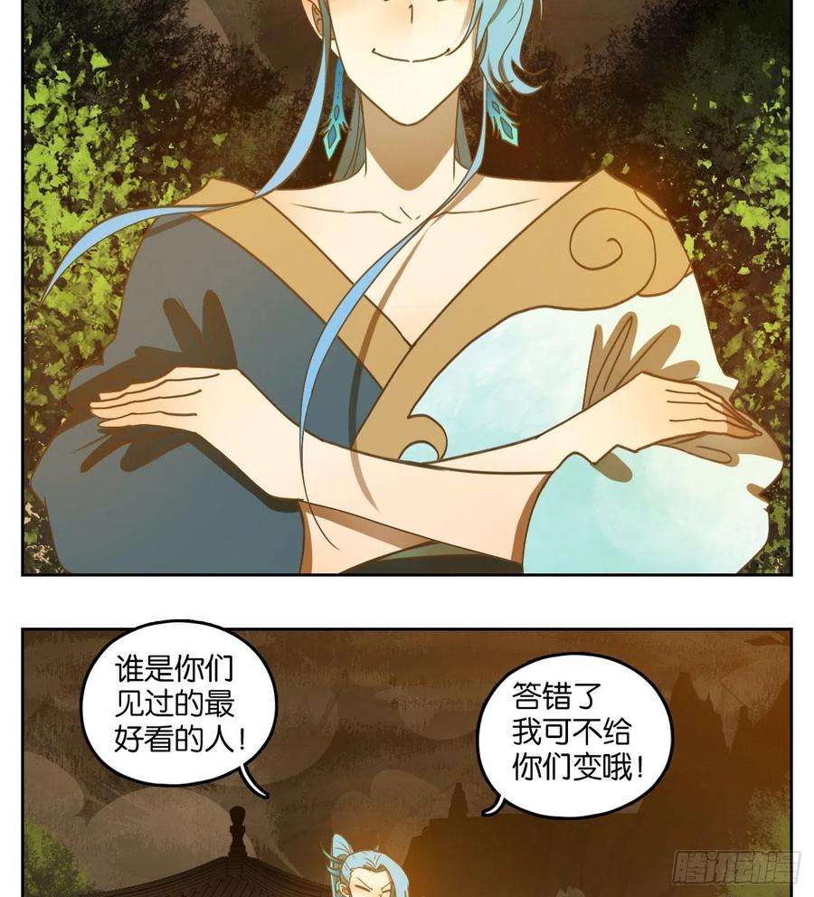 妖怪酒馆168话 摘星之梦（七）