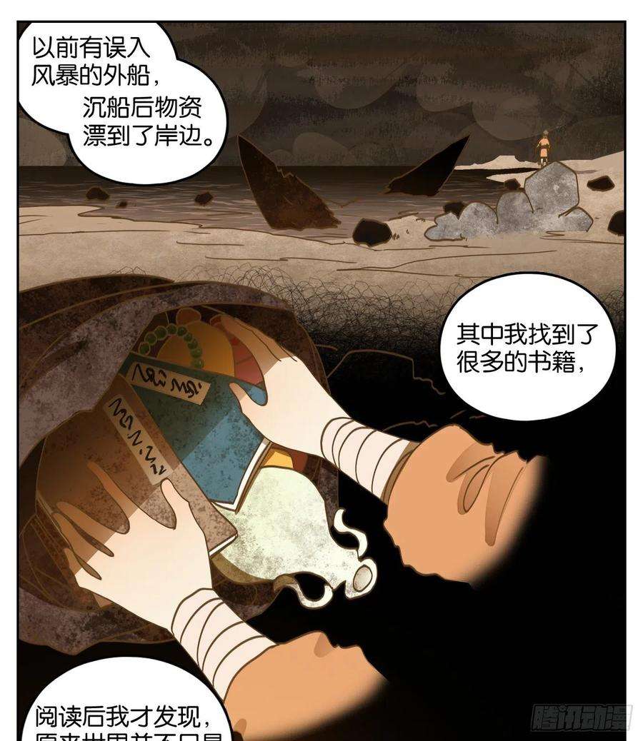 妖怪酒馆168话 摘星之梦（七）