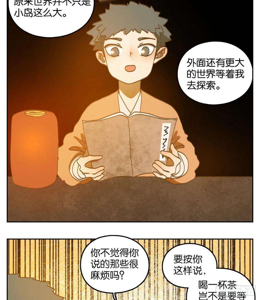 妖怪酒馆168话 摘星之梦（七）