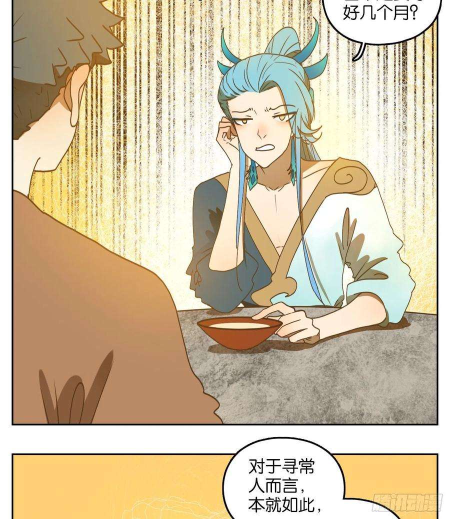 妖怪酒馆168话 摘星之梦（七）