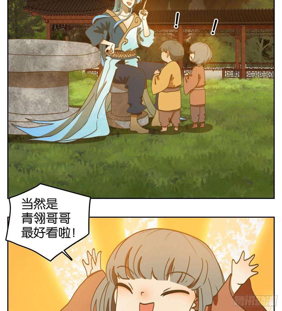 妖怪酒馆168话 摘星之梦（七）