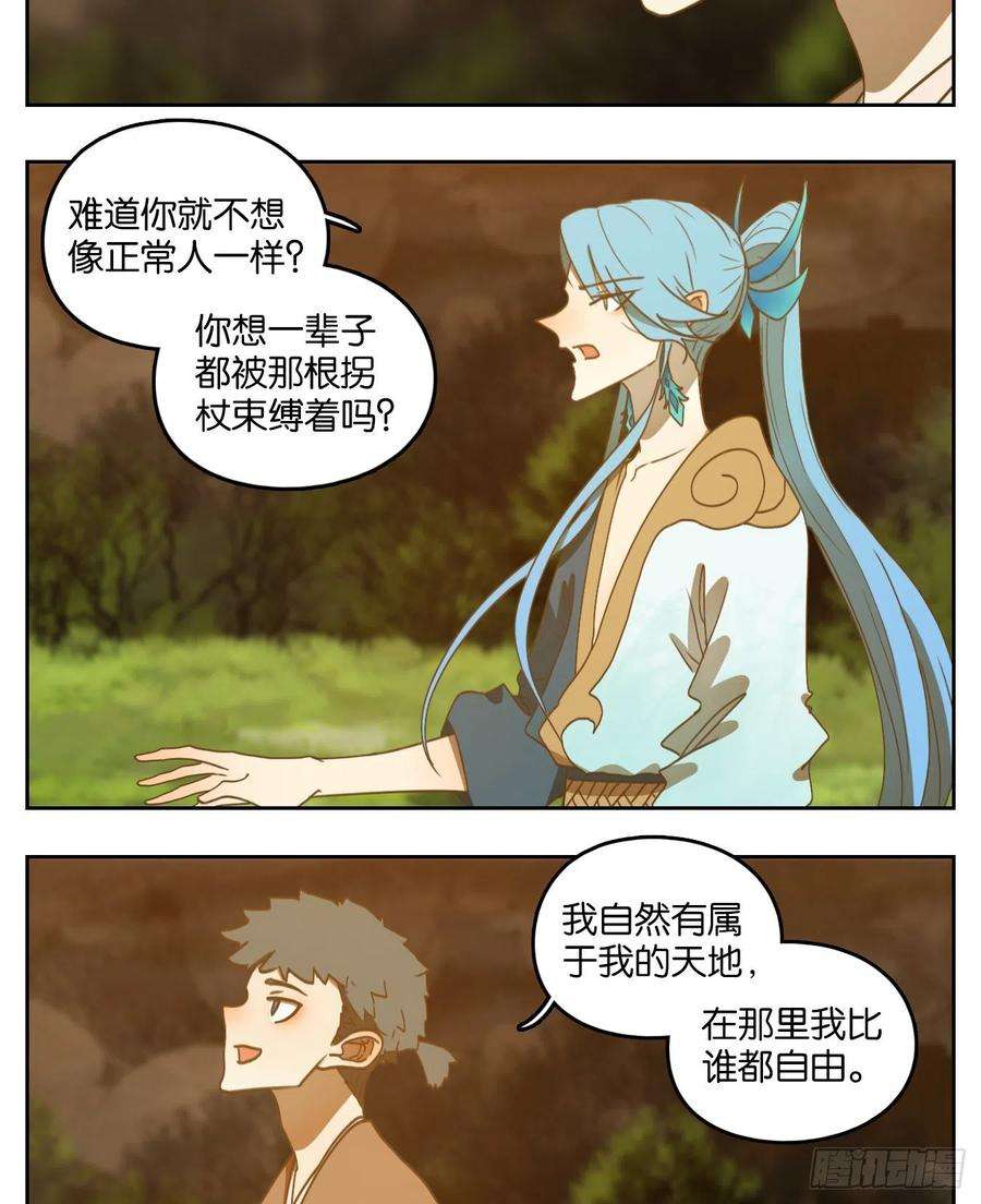 妖怪酒馆168话 摘星之梦（七）
