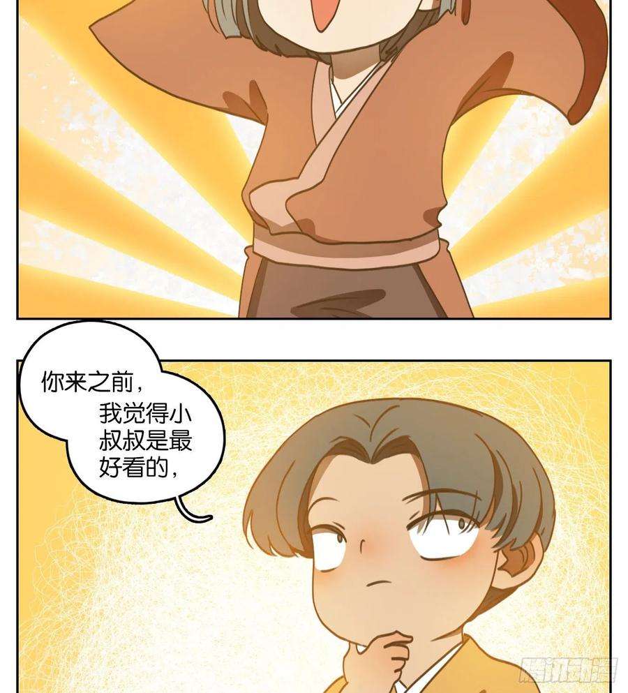 妖怪酒馆168话 摘星之梦（七）