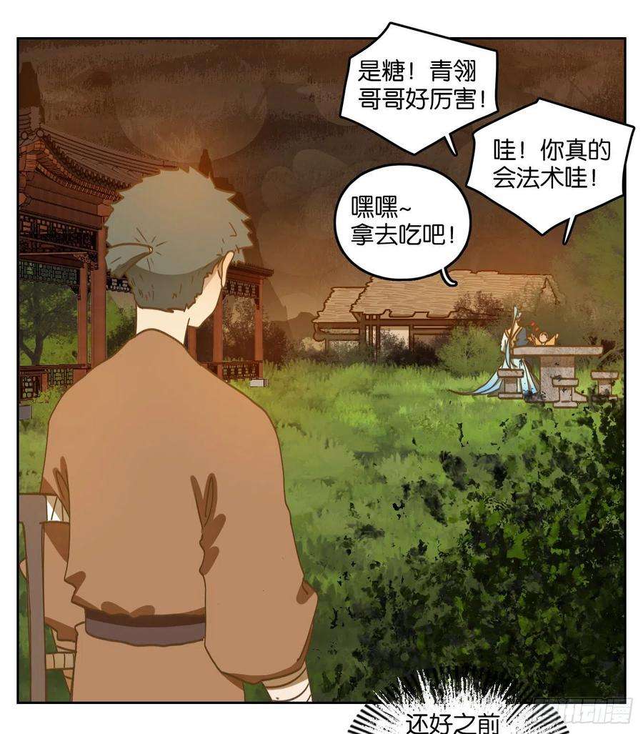 妖怪酒馆168话 摘星之梦（七）