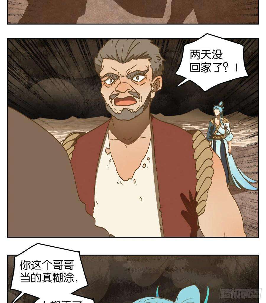 妖怪酒馆169话 摘星之梦（八）