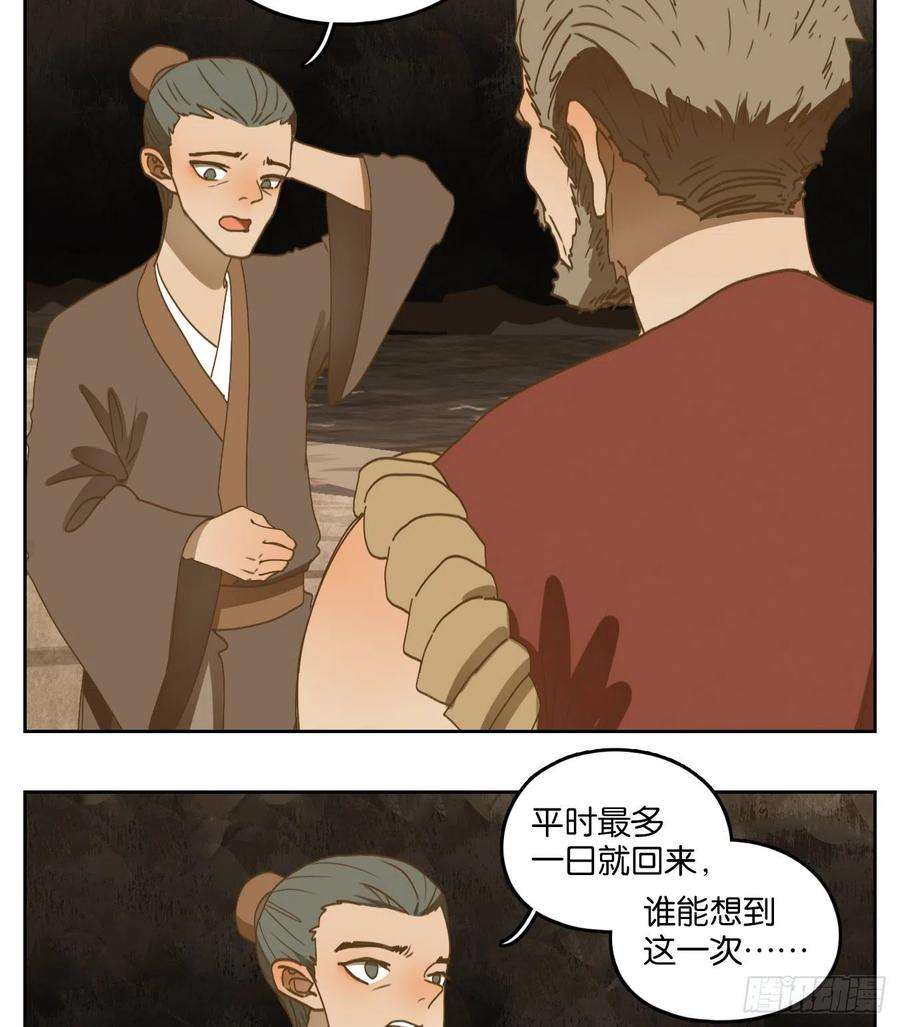 妖怪酒馆169话 摘星之梦（八）