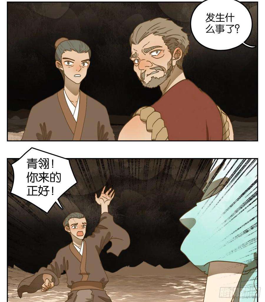 妖怪酒馆169话 摘星之梦（八）