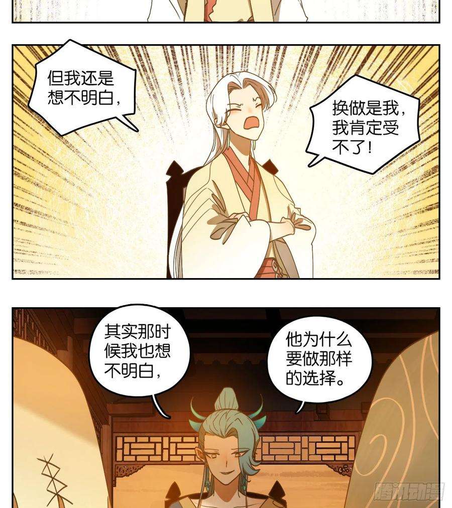 妖怪酒馆169话 摘星之梦（八）
