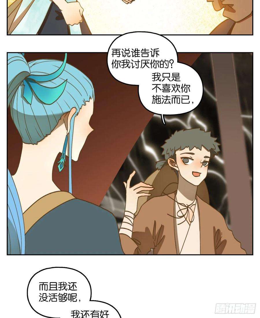 妖怪酒馆170话 摘星之梦（九）