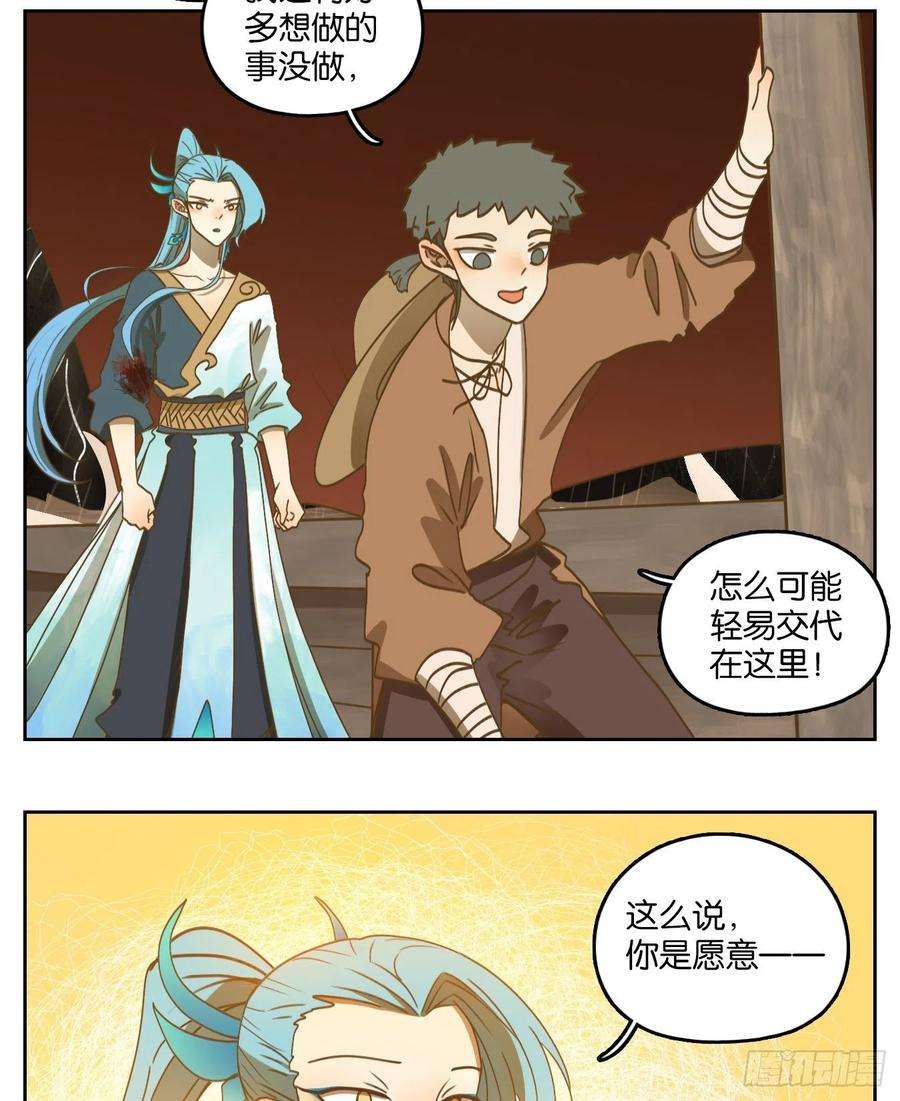 妖怪酒馆170话 摘星之梦（九）
