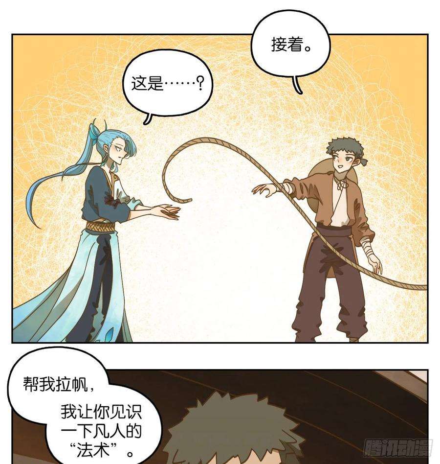 妖怪酒馆170话 摘星之梦（九）