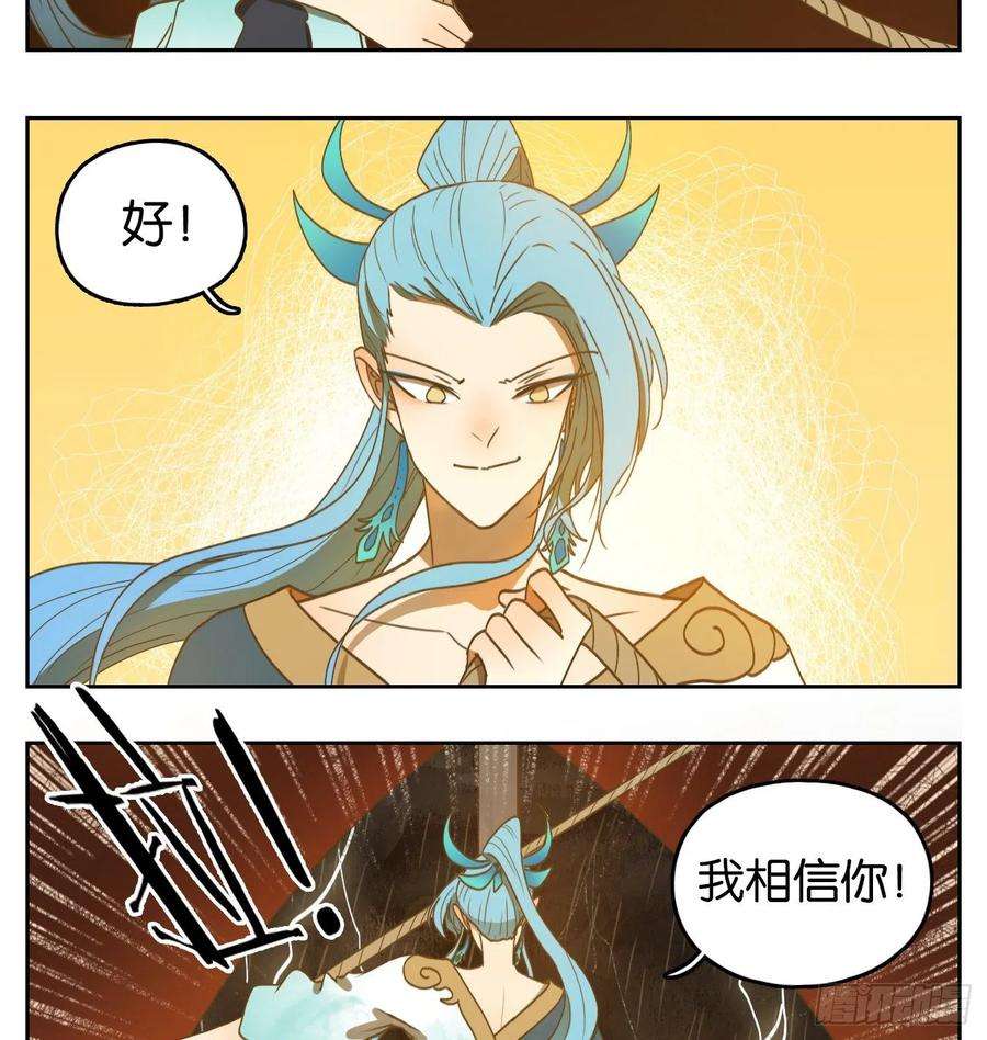 妖怪酒馆170话 摘星之梦（九）