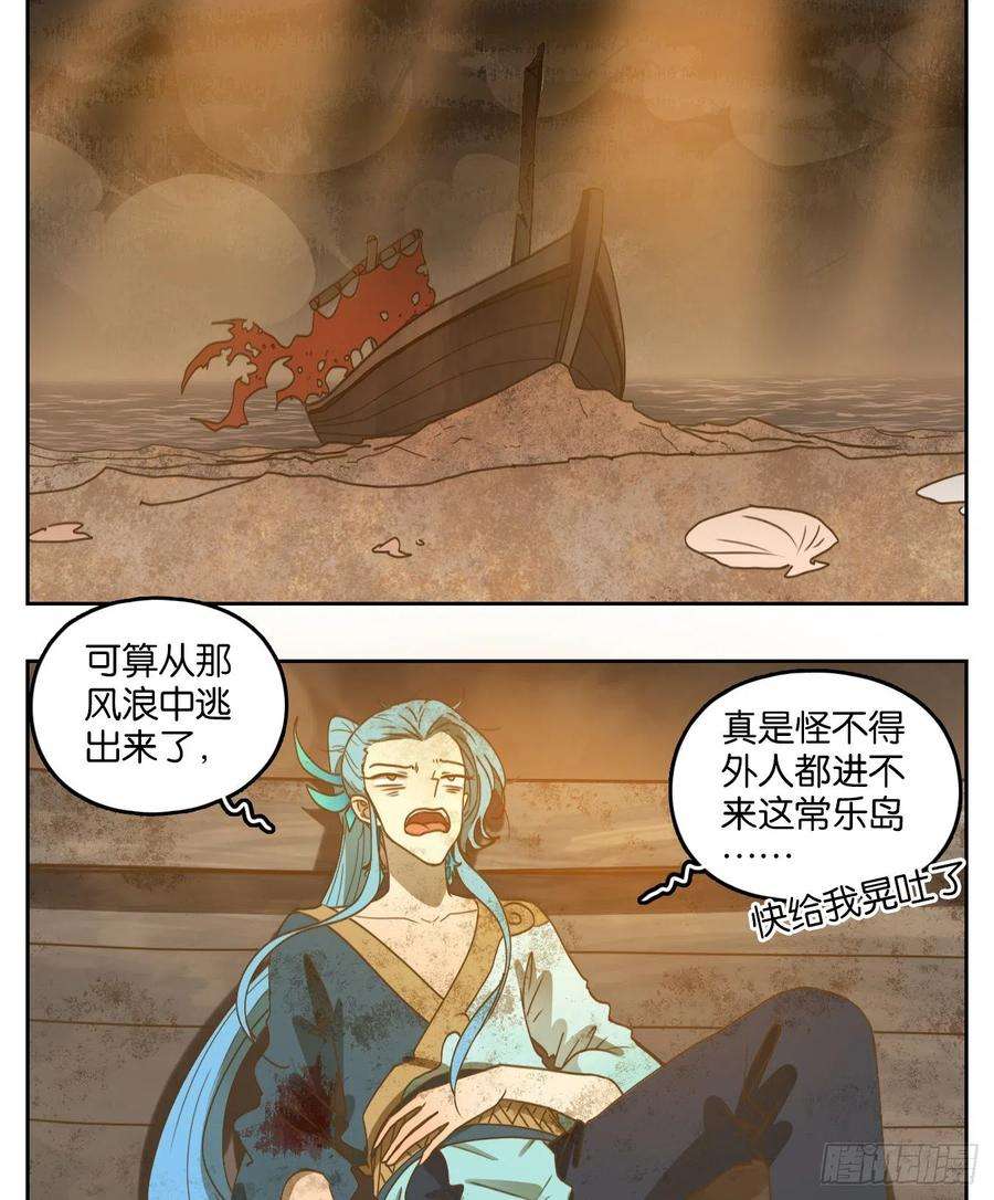 妖怪酒馆170话 摘星之梦（九）