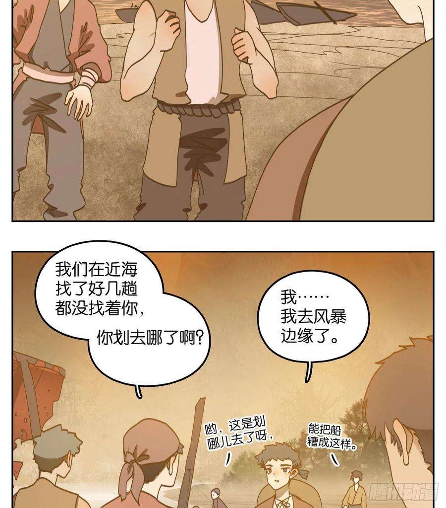 妖怪酒馆171话 摘星之梦（十）