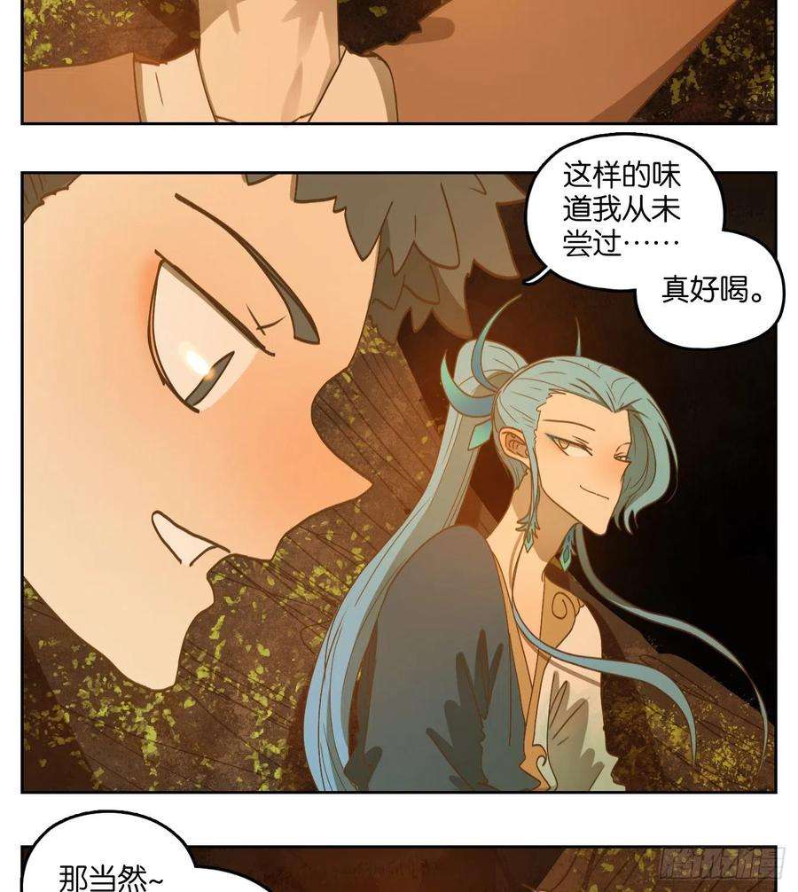 妖怪酒馆171话 摘星之梦（十）