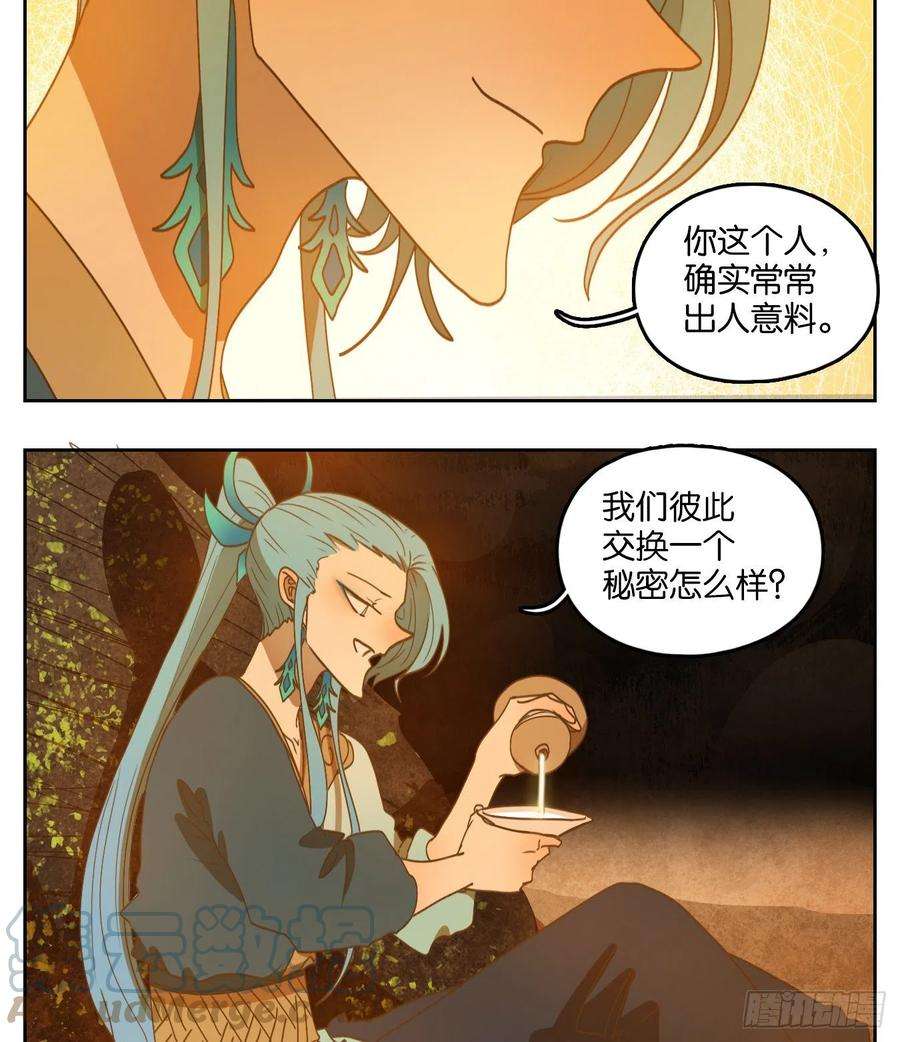 妖怪酒馆171话 摘星之梦（十）