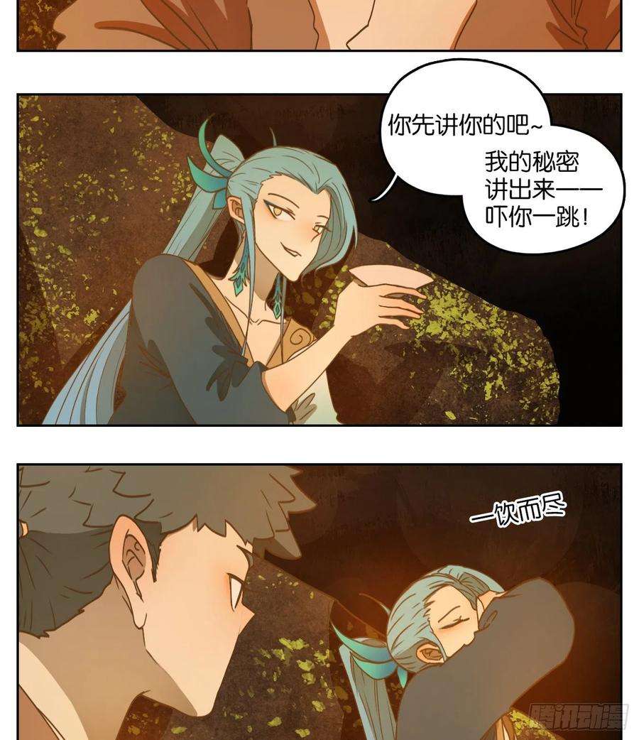 妖怪酒馆171话 摘星之梦（十）