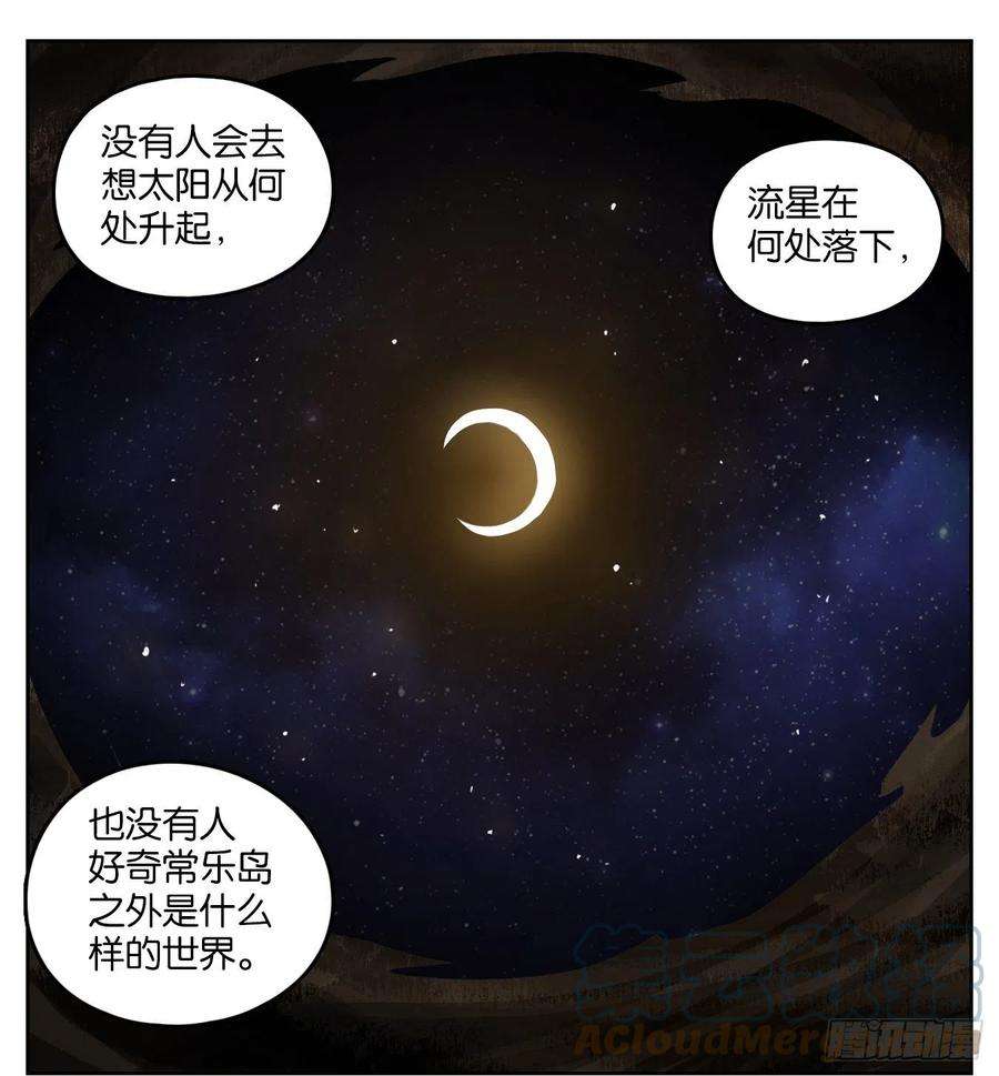 妖怪酒馆171话 摘星之梦（十）