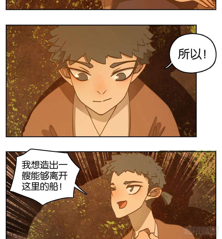 妖怪酒馆171话 摘星之梦（十）