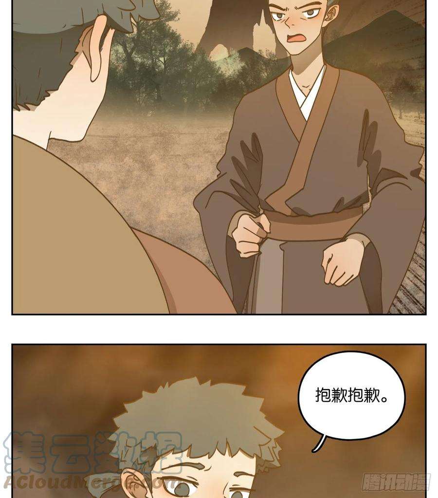 妖怪酒馆171话 摘星之梦（十）