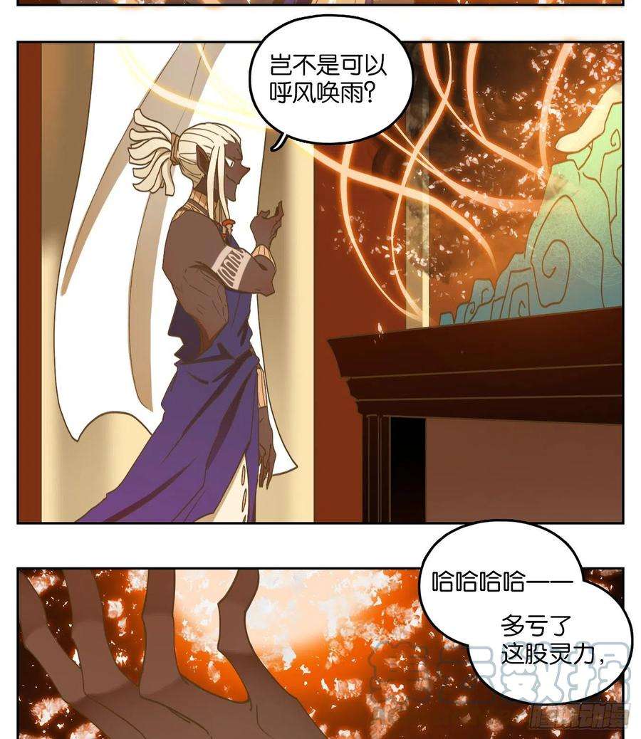 妖怪酒馆172话 摘星之梦（十一）