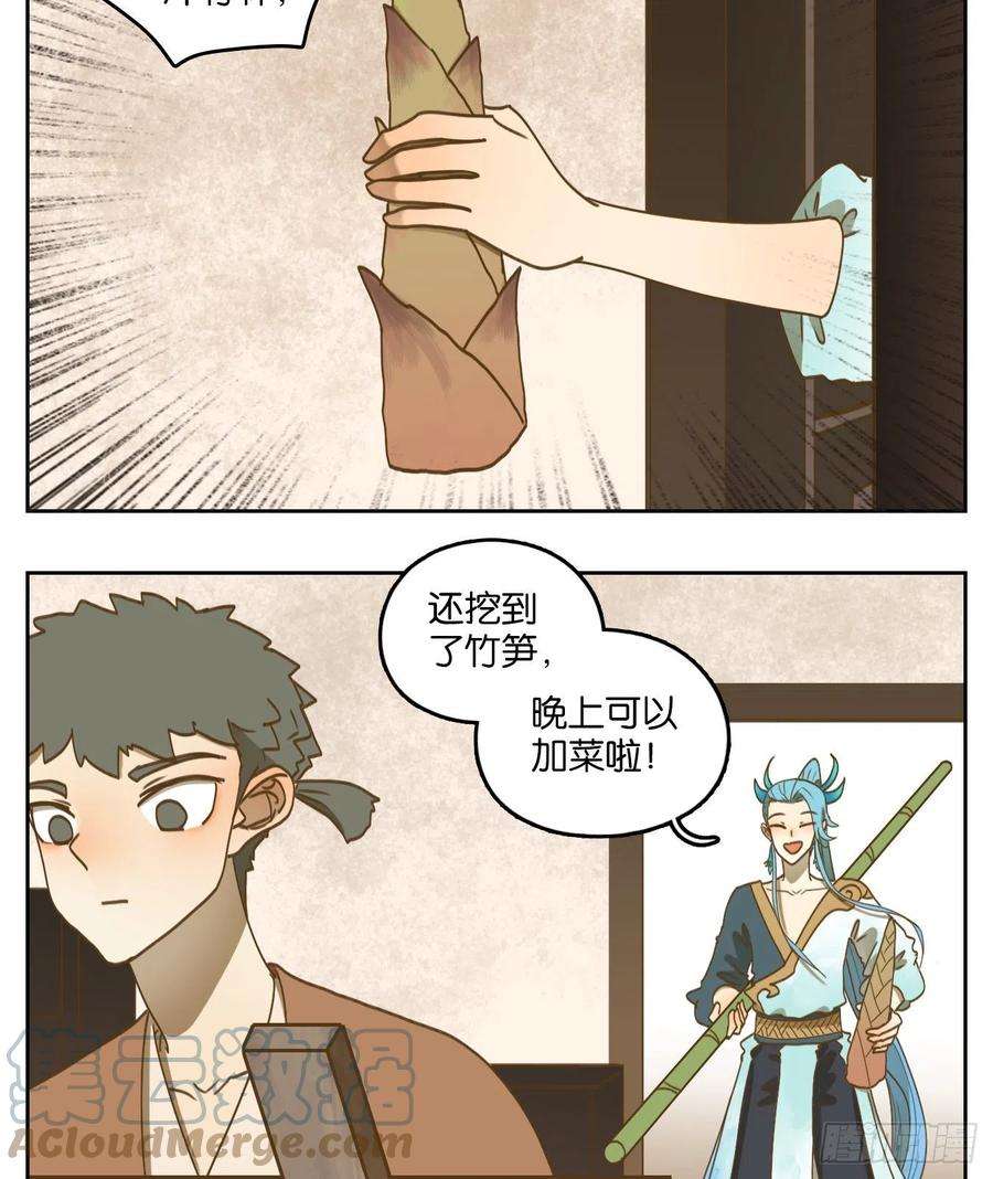 妖怪酒馆172话 摘星之梦（十一）