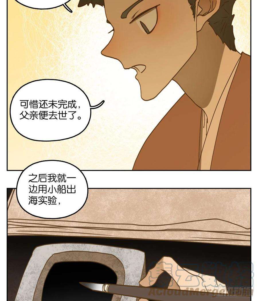 妖怪酒馆172话 摘星之梦（十一）