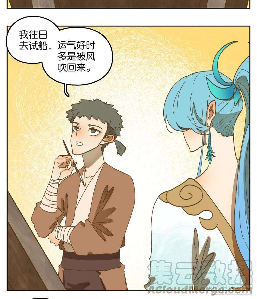 妖怪酒馆172话 摘星之梦（十一）