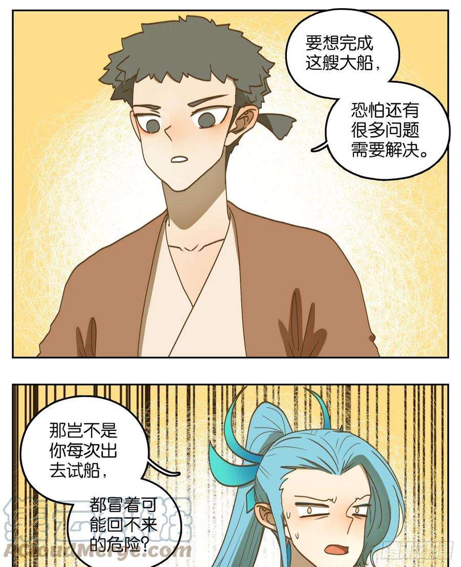 妖怪酒馆172话 摘星之梦（十一）