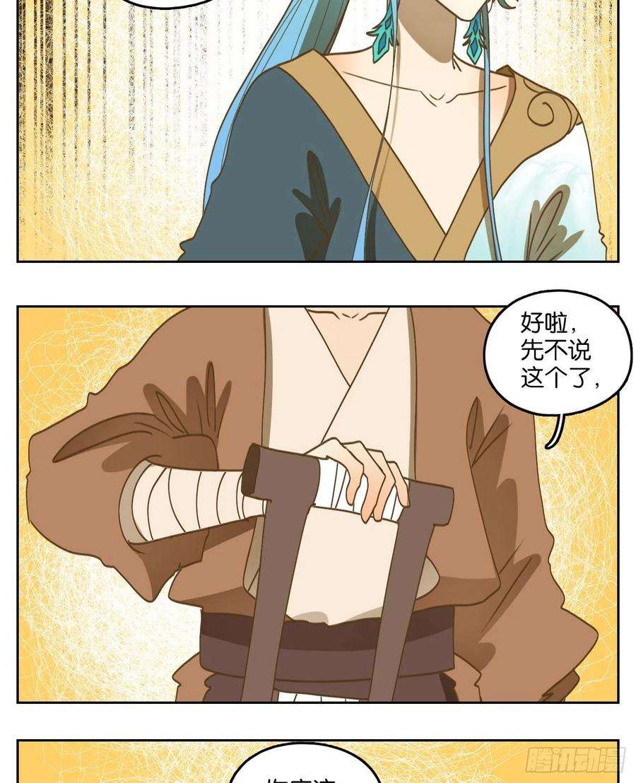 妖怪酒馆172话 摘星之梦（十一）