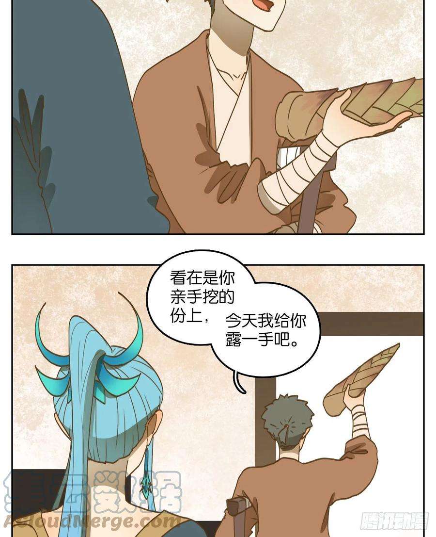 妖怪酒馆172话 摘星之梦（十一）